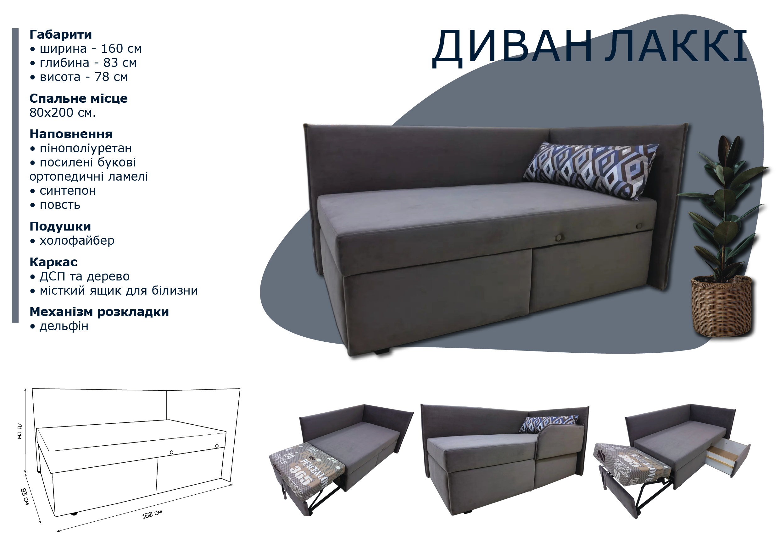 Диван Лаккі