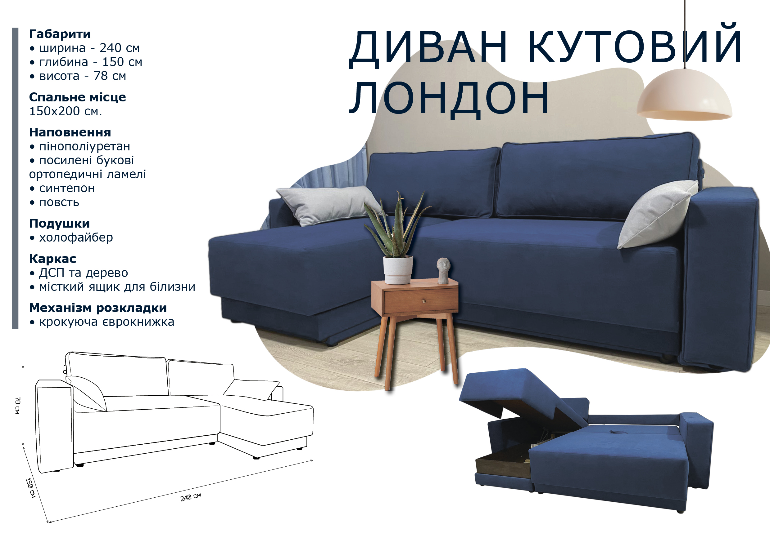 Кутовий диван Лондон