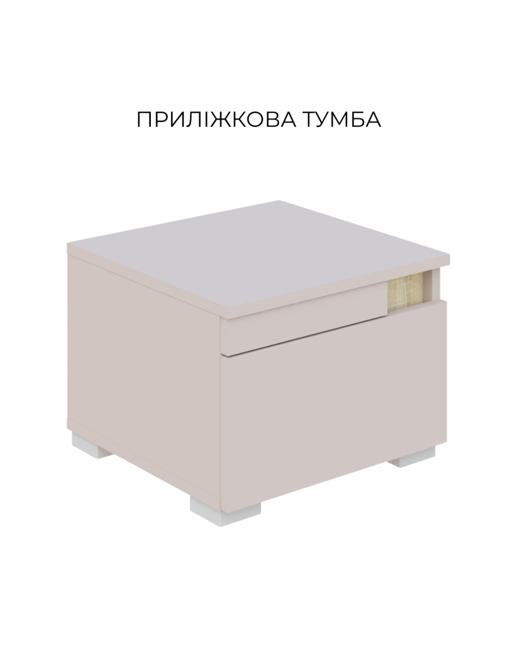 Приліжкова тумба