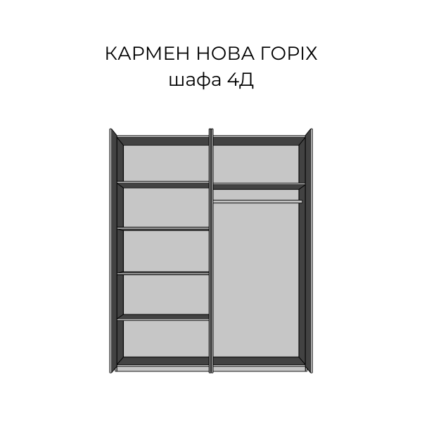 шафа 4Д Кармен Нова