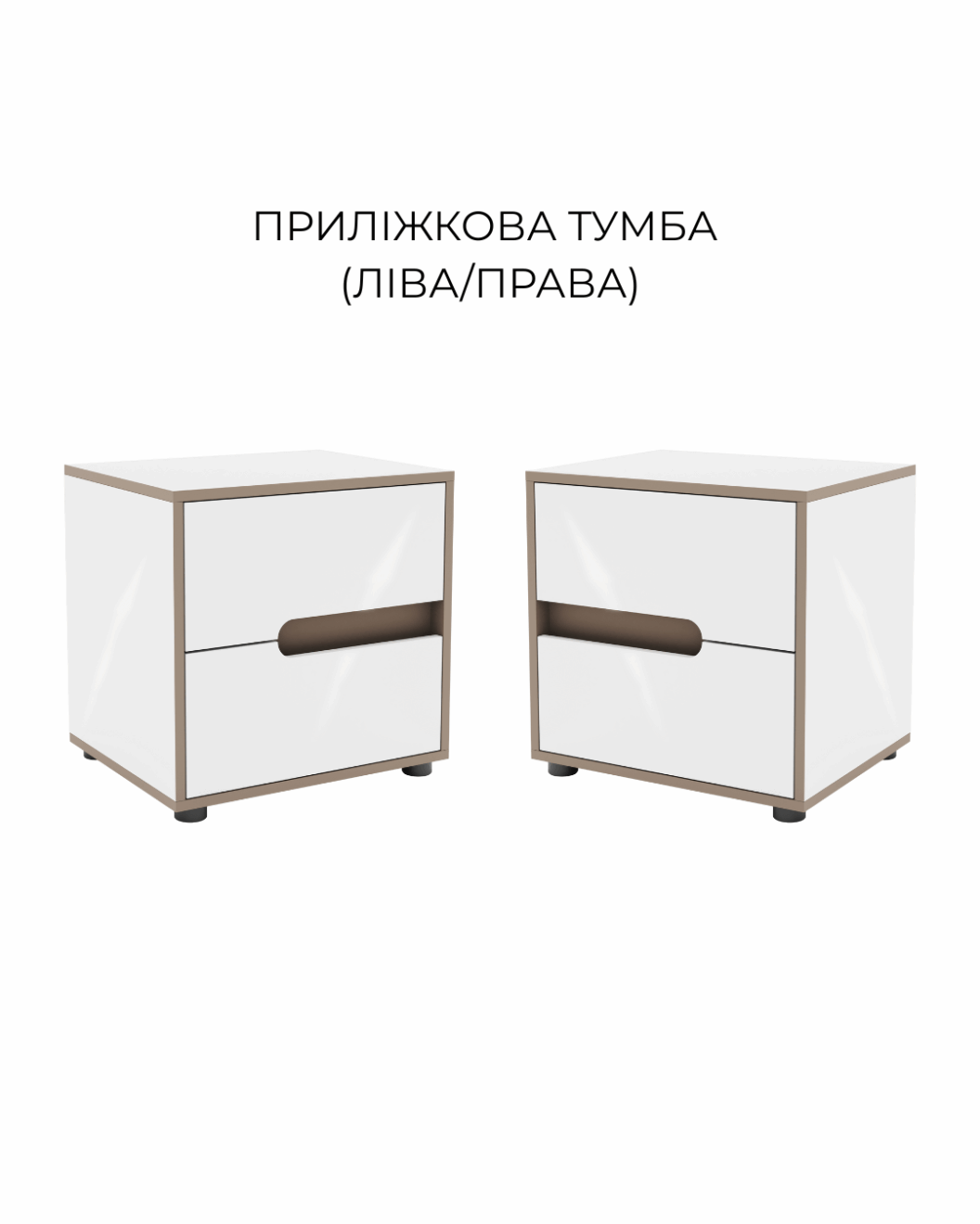 тумба пр.