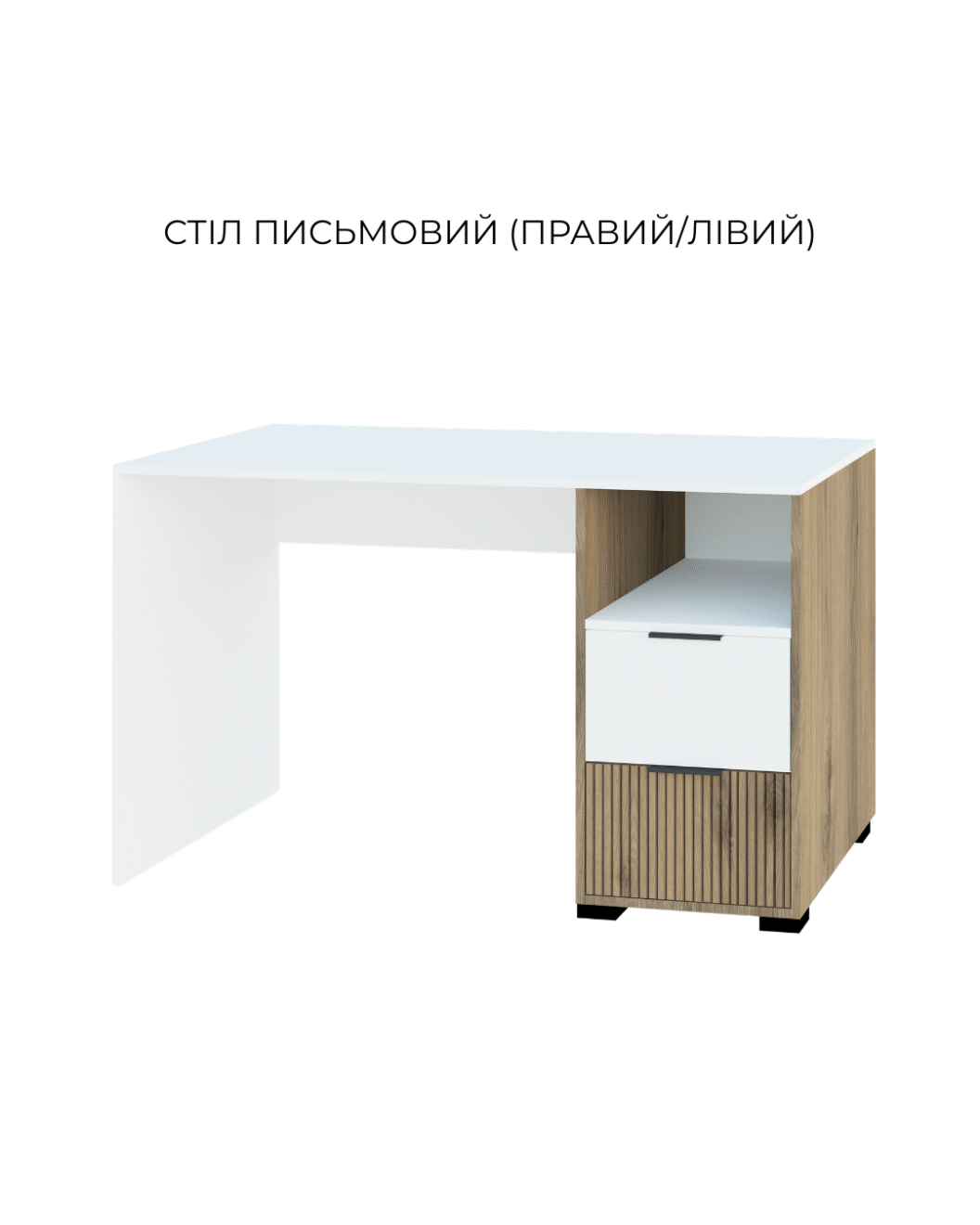 Стіл письмовий