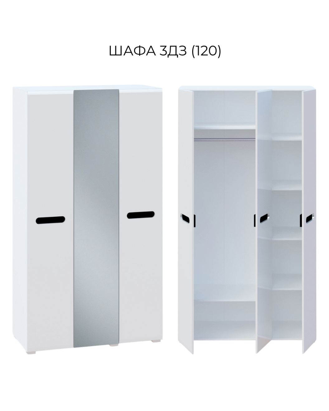шафа 3ДЗ (1200)