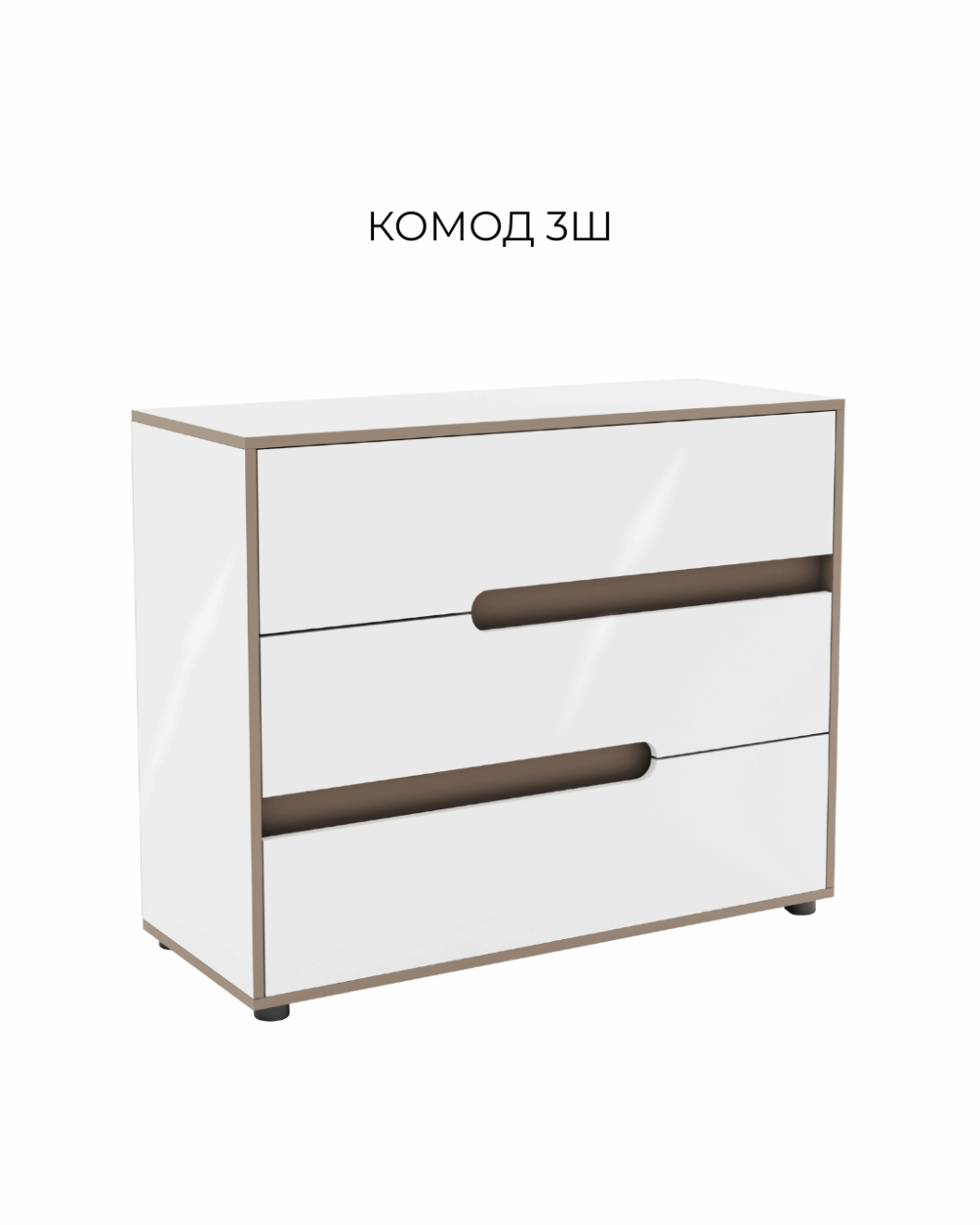 комод 3Ш