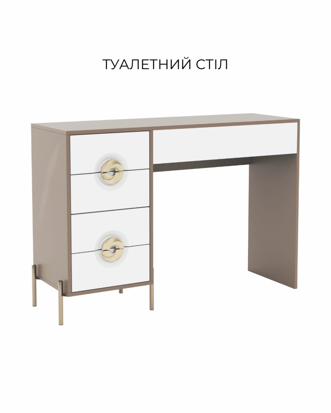 туалетний столик