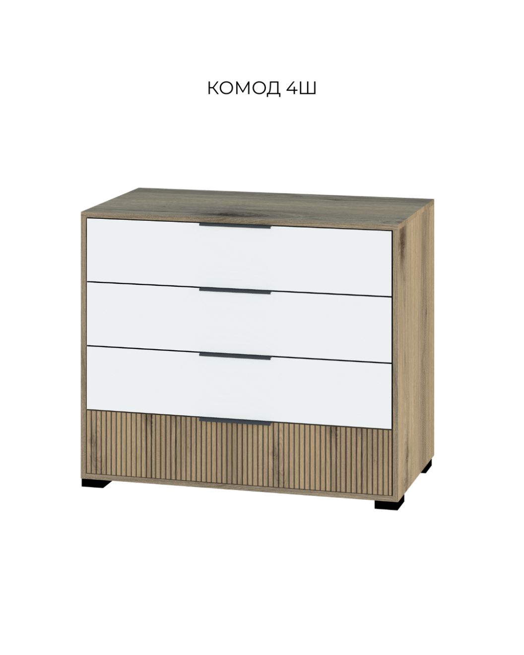 комод 4Ш