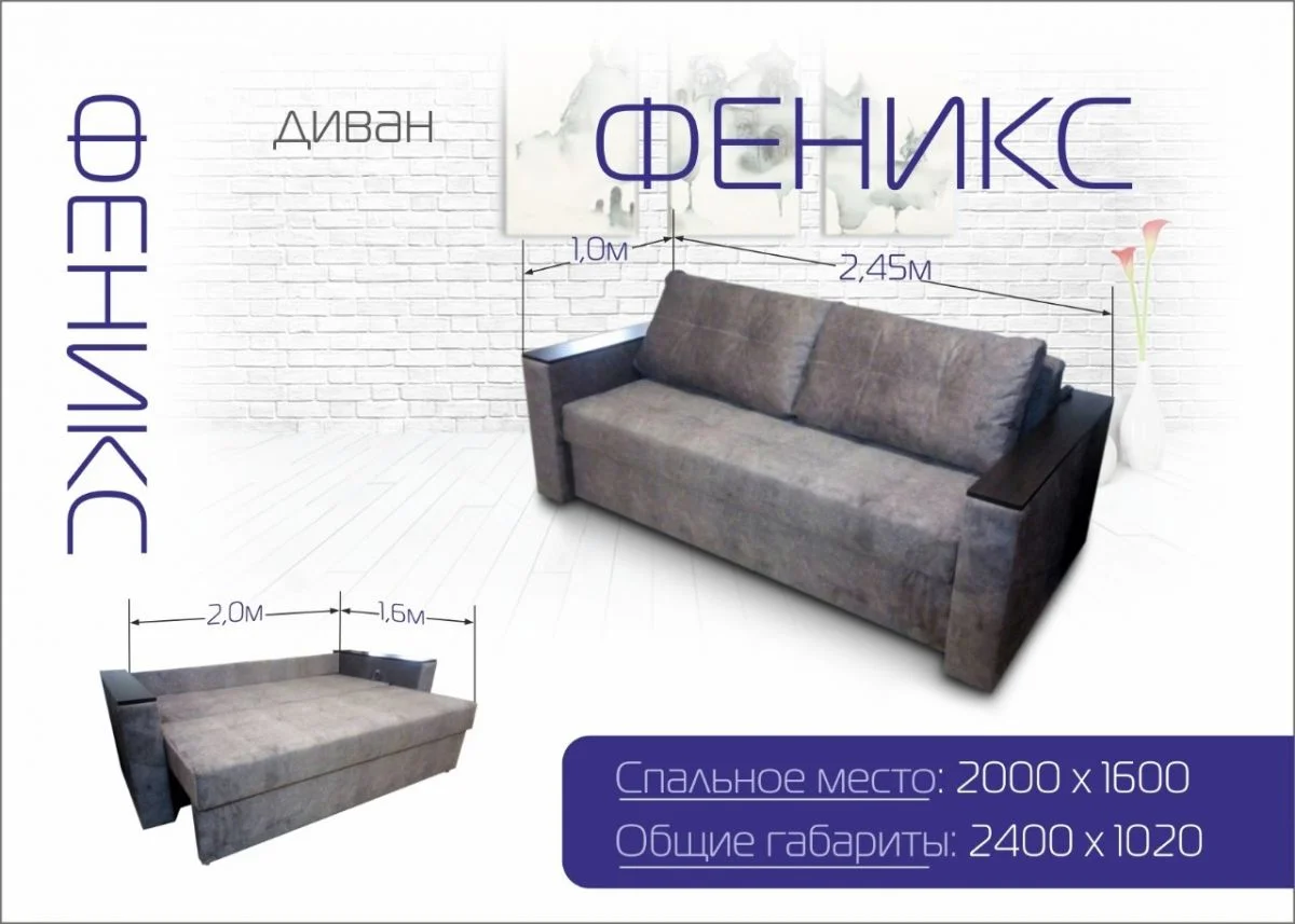 Диван Фенікс