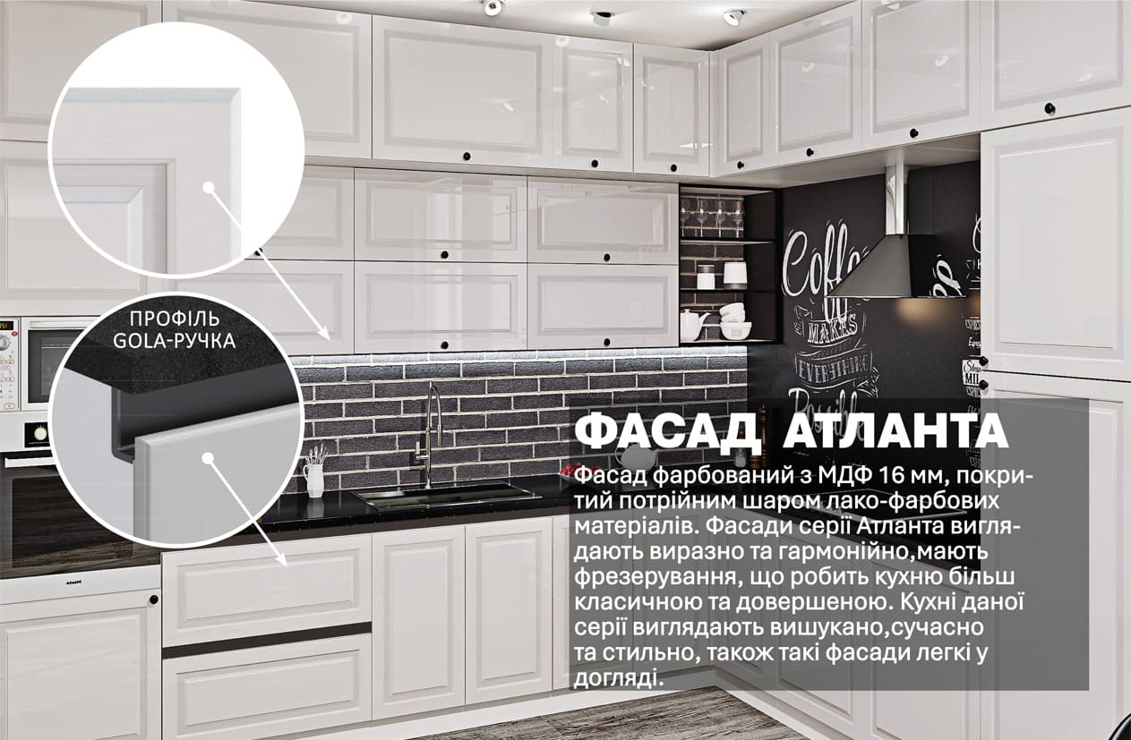 Кухня "Атланта" 3,6 х 2,8м кутова фарбований МДФ