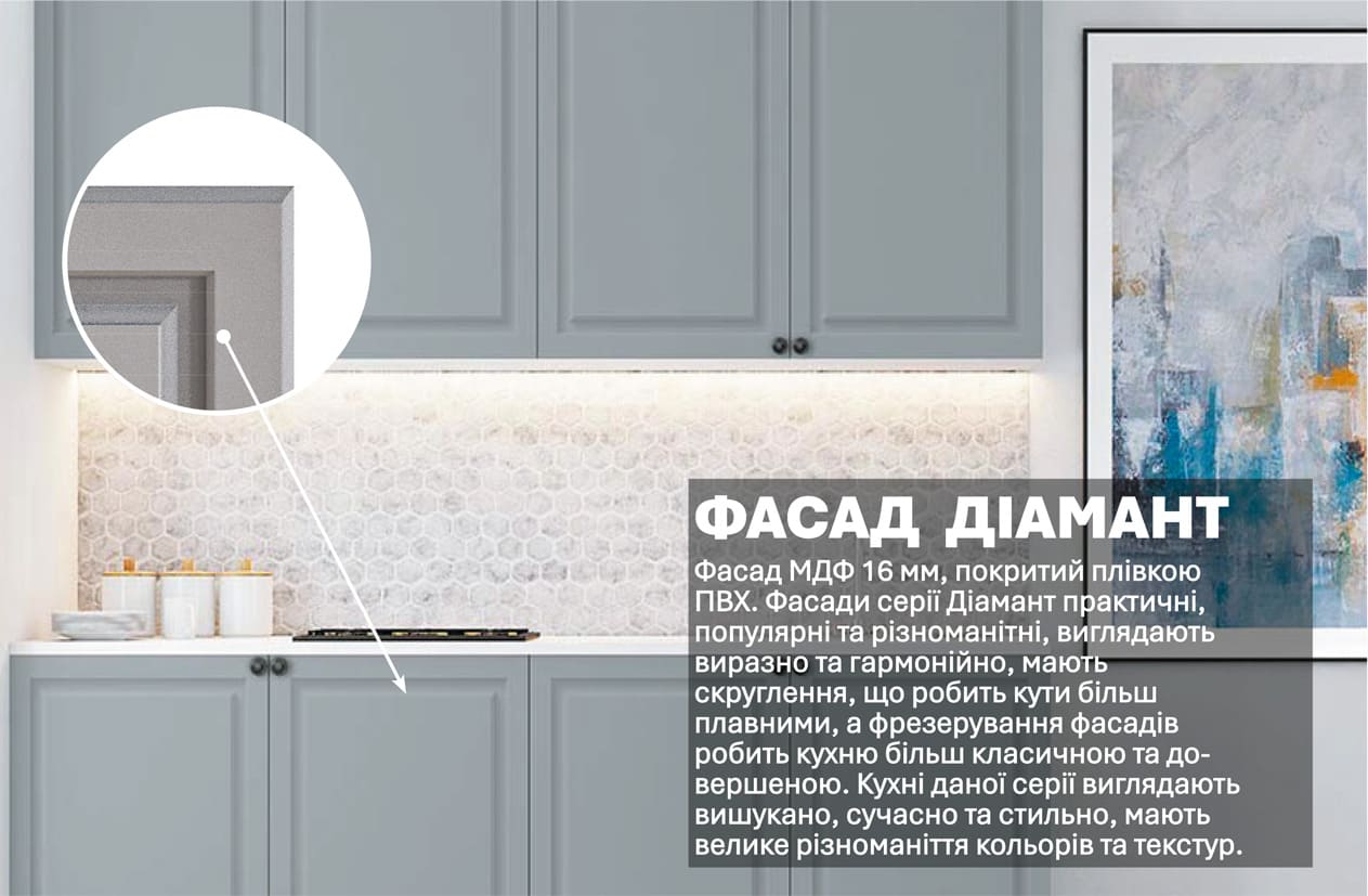 Кухня "Діамант" 2м