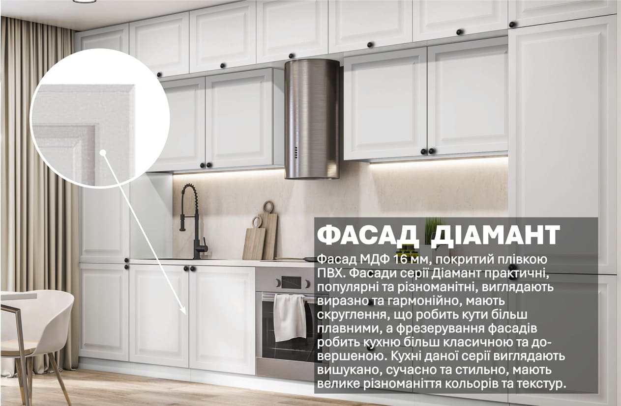 Кухня "Діамант" 4,2м