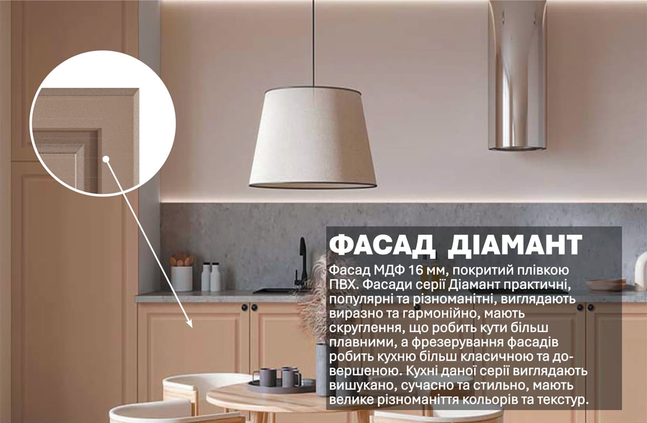 Кухня "Діамант" 4,2м