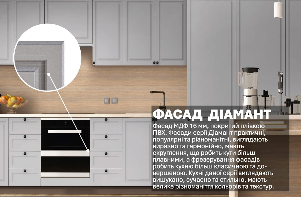 Кухня "Діамант" 4,8м