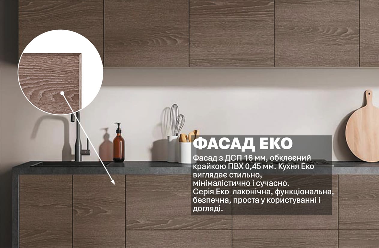 Кухня "Еко" 2,4м