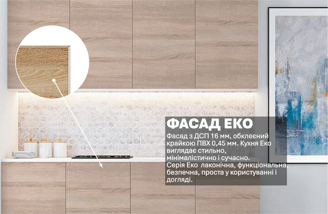 Кухня "Еко" 2м