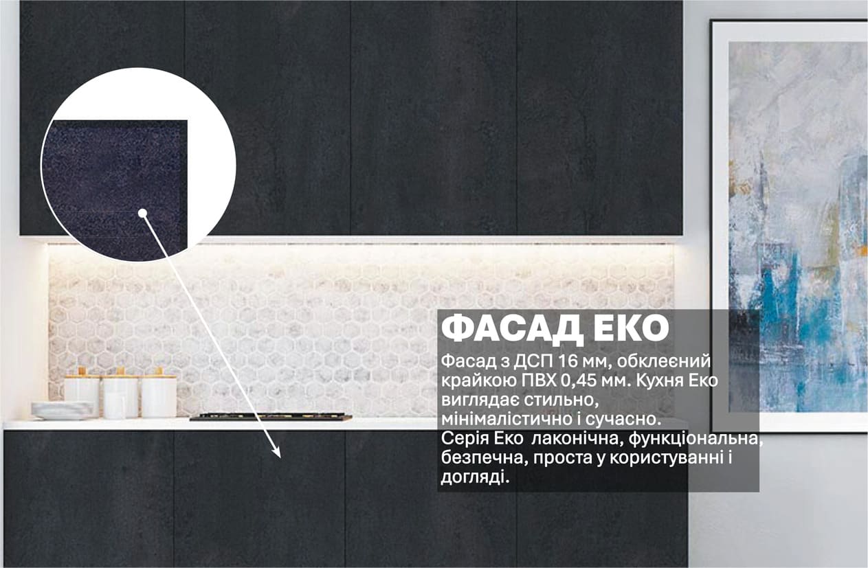 Кухня "Еко" 2м