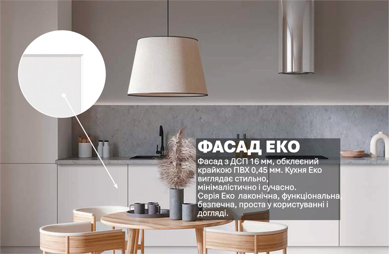 Кухня "Еко" 4,2м