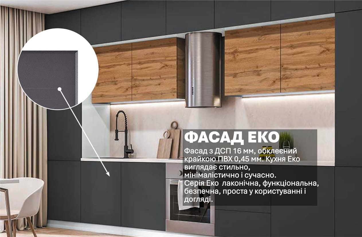 Кухня "Еко" 4,2м