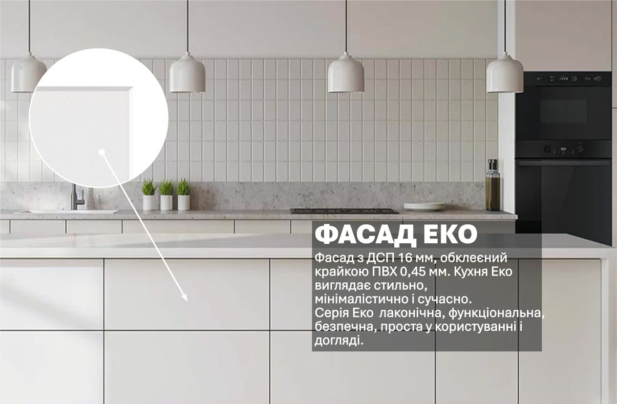 Кухня "Еко" 5,6м з кухонним островом