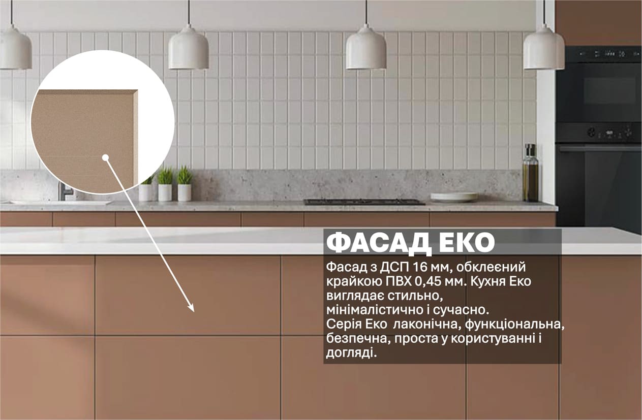 Кухня "Еко" 5,6м з кухонним островом