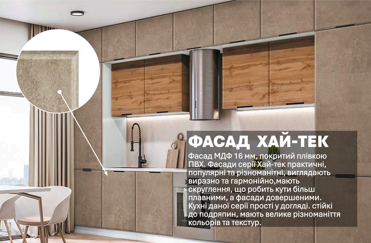 Кухня "Хай-тек" 4,2м