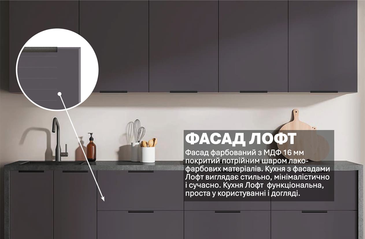 Кухня "Лофт" 2,4м фарбований МДФ