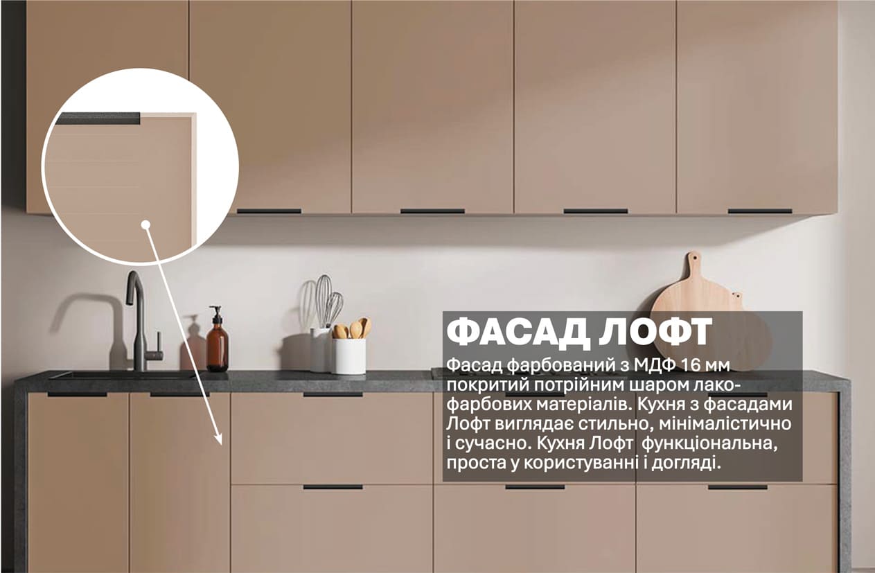 Кухня "Лофт" 2,4м фарбований МДФ