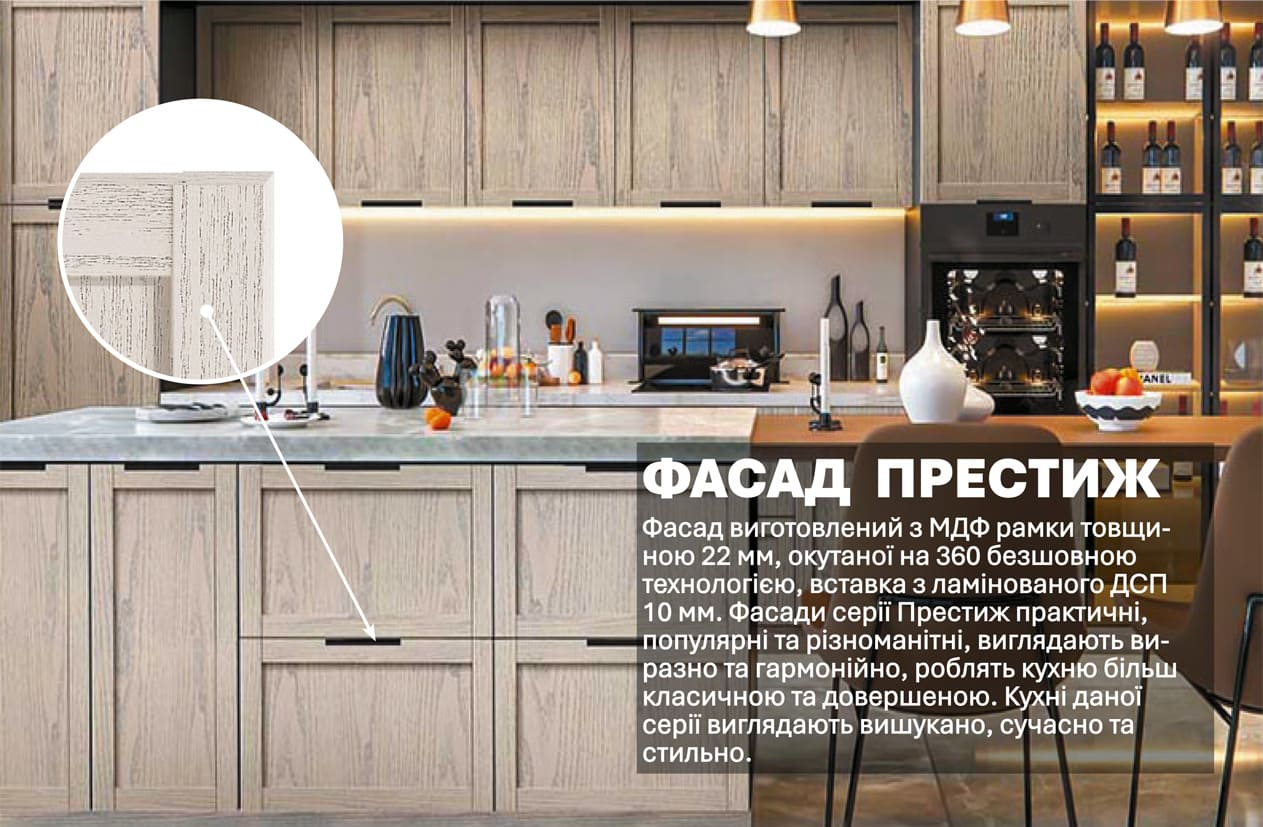 Кухня "Престиж" 4,4м з кухонним островом