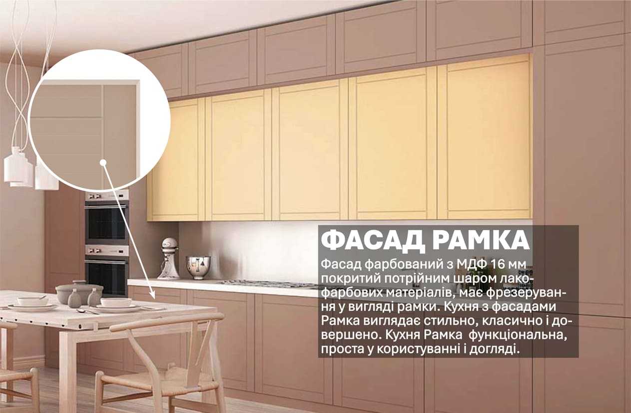 Кухня "Рамка" 5м фарбований МДФ