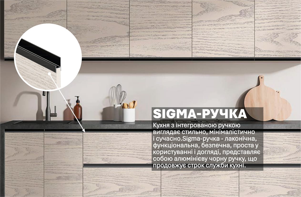Кухня "Sigma ручка" 2,4м