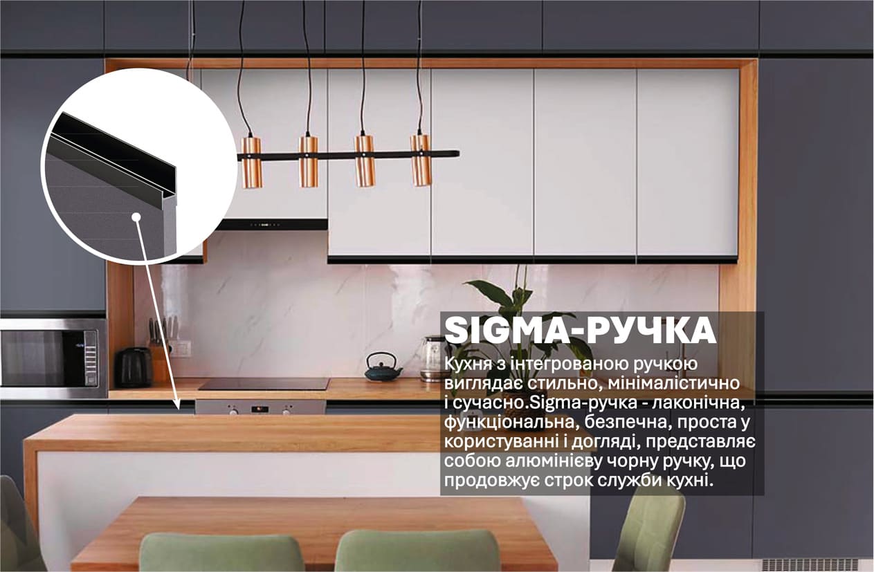 Кухня "Sigma ручка" 3,6м з кухонним островом