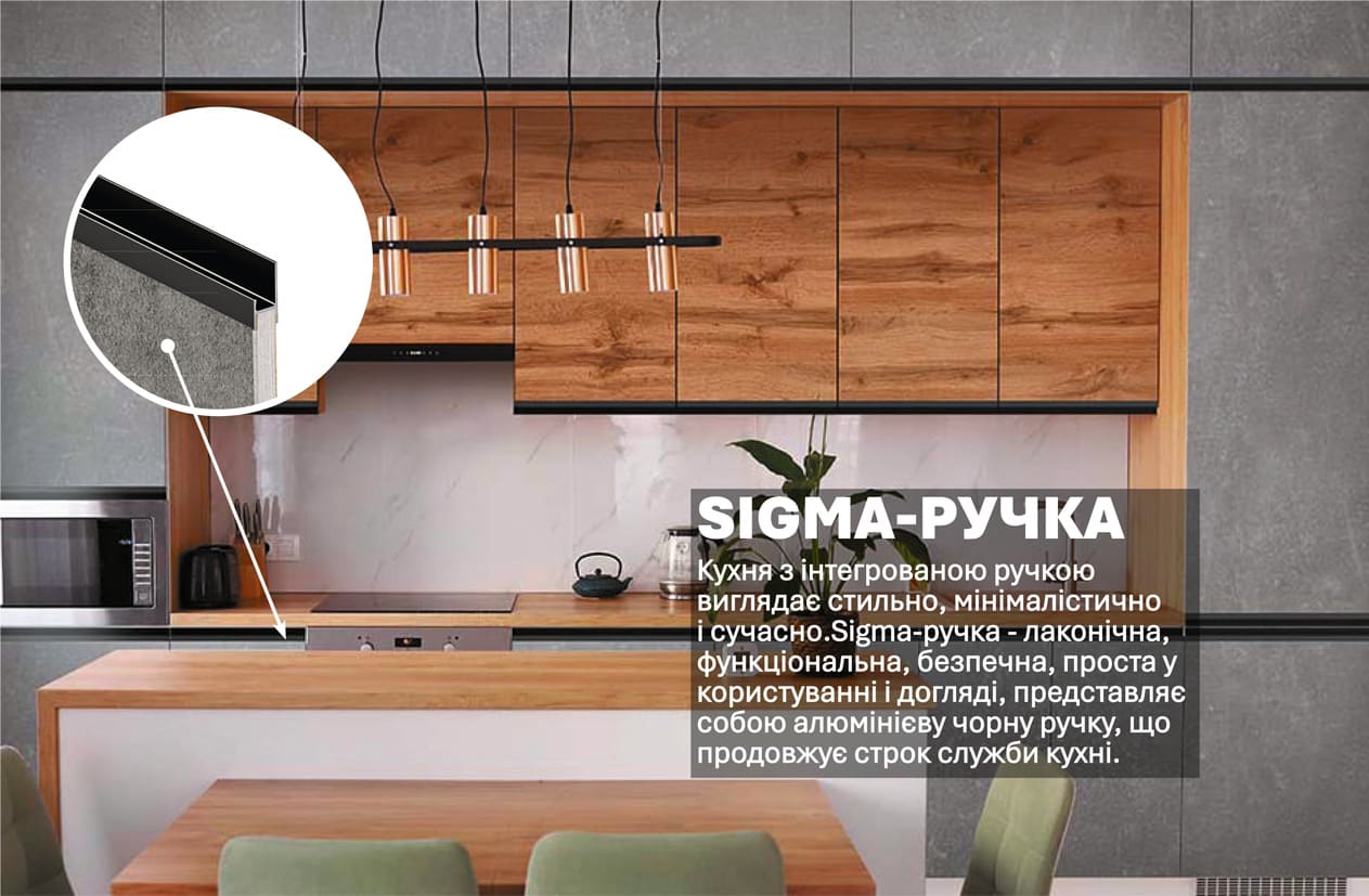 Кухня "Sigma ручка" 3,6м з кухонним островом