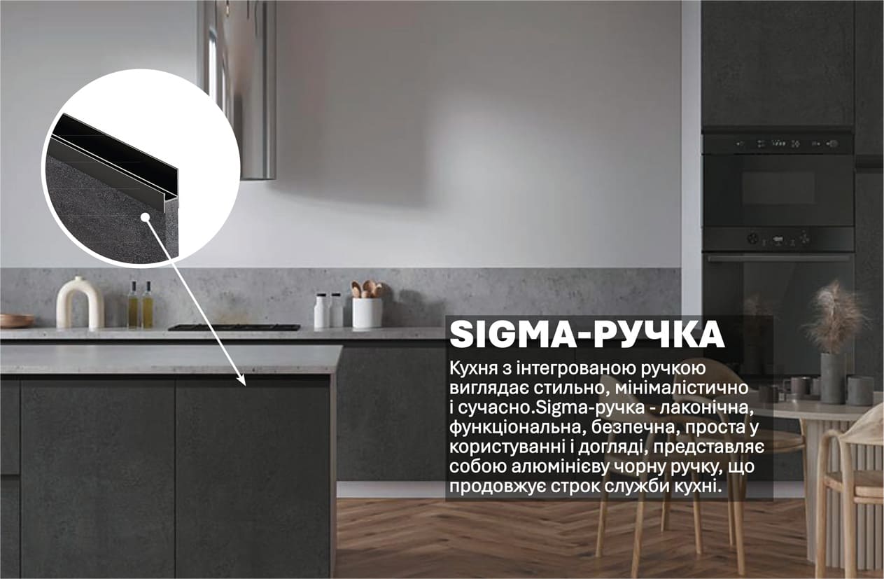 Кухня "Sigma ручка" 5,3м з кухонним островом