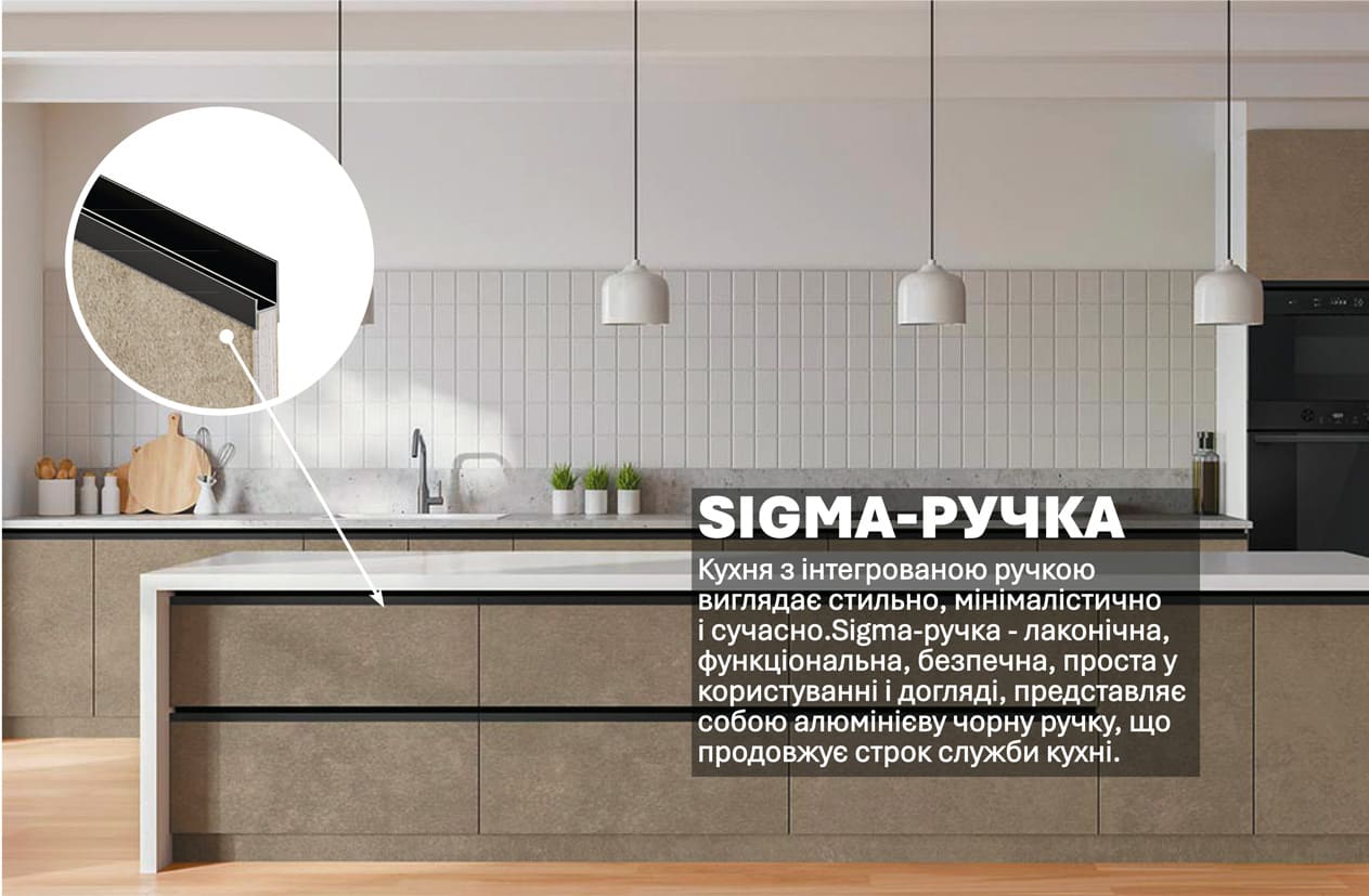 Кухня "Sigma ручка" 5,6м з кухонним островом