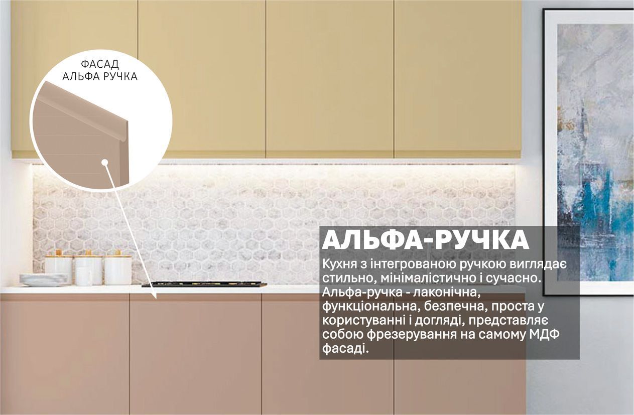 Кухня "Альфа ручка" 2м фарбований МДФ
