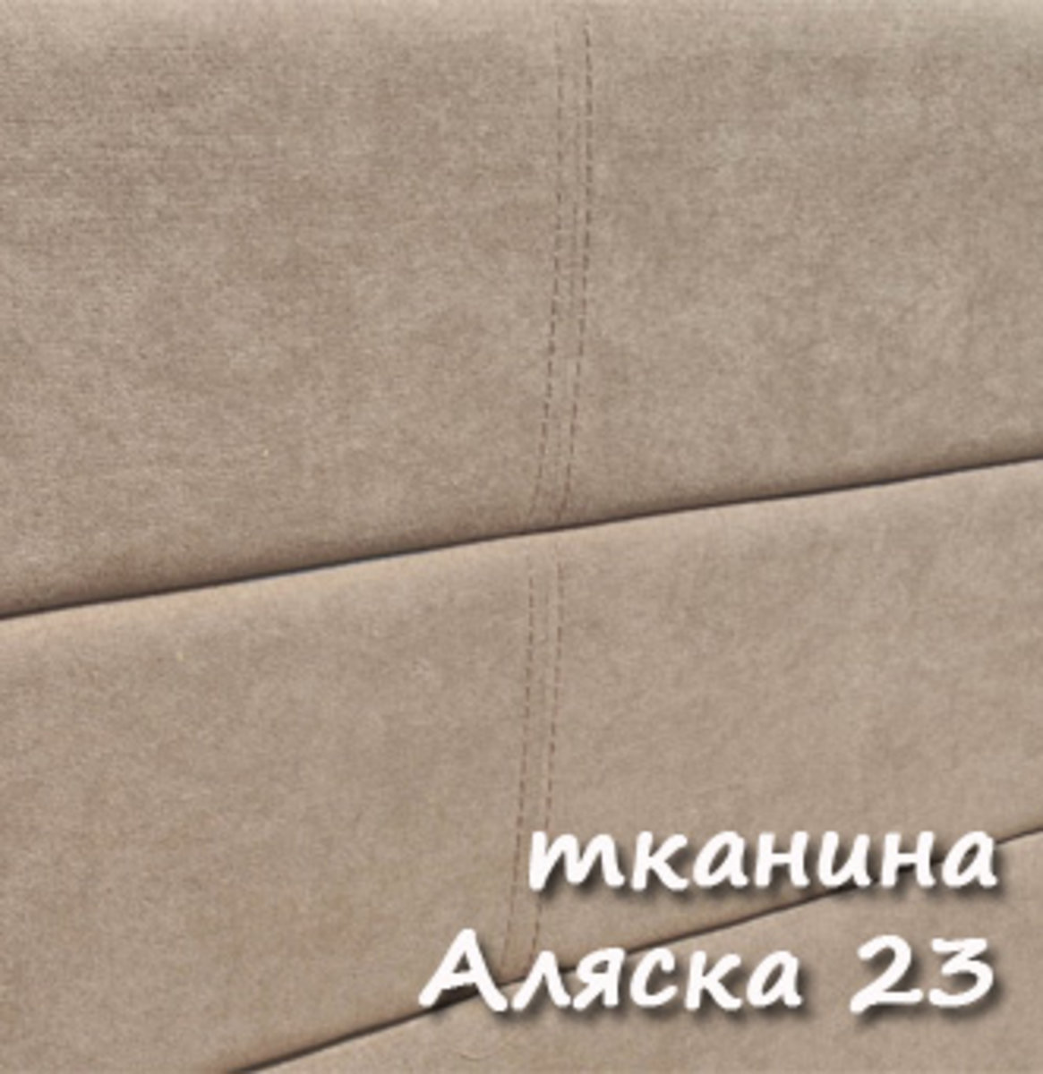 Ліжко Дюна 1600*2000 с п/м Аляска 23 беж
