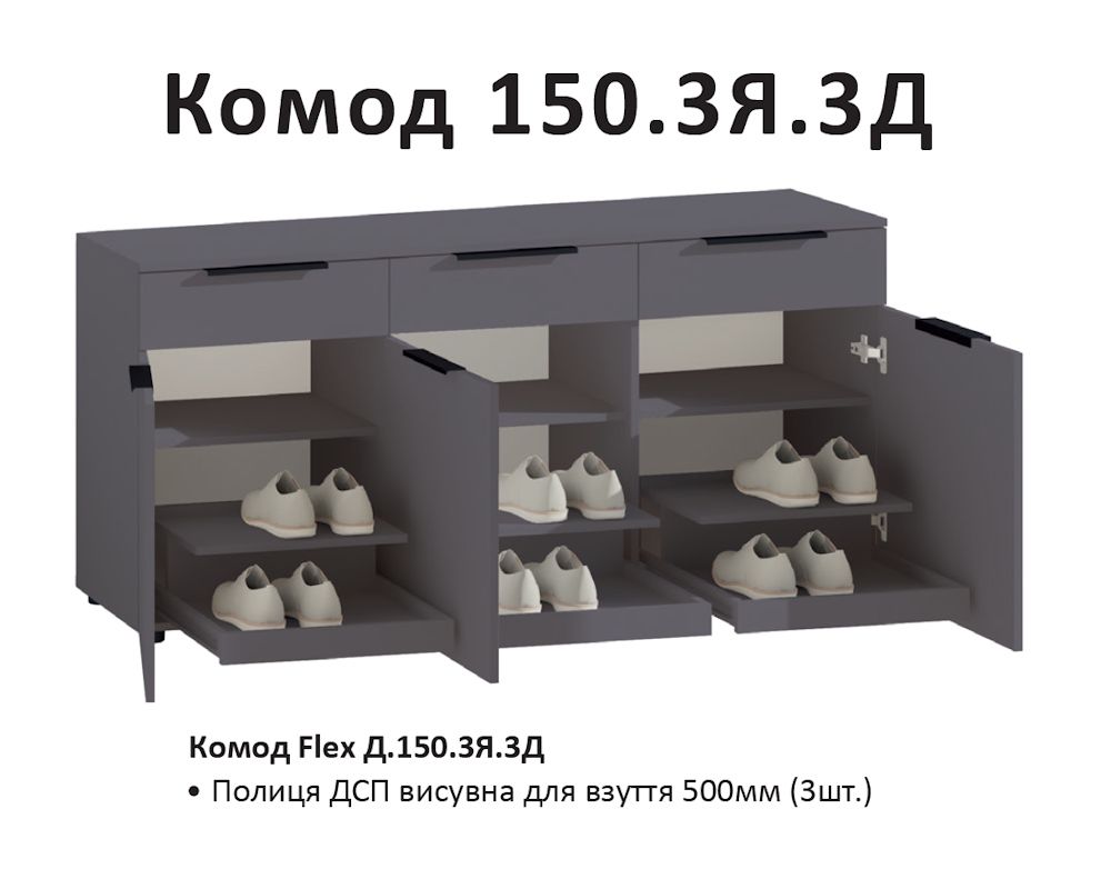 Комод Flex Тренд 1,5м