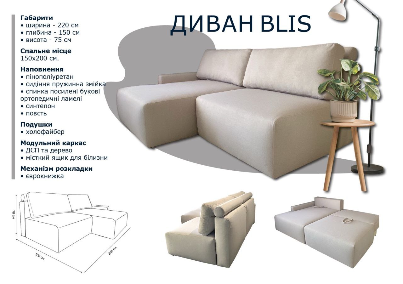 Кутовий диван Бліс